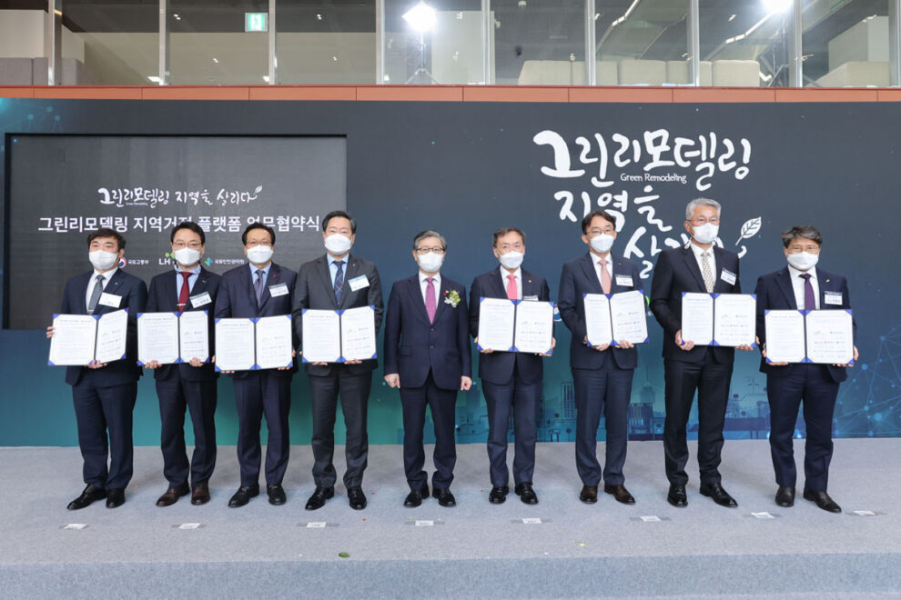 그린리모델링 지역거점 플랫폼 협약식