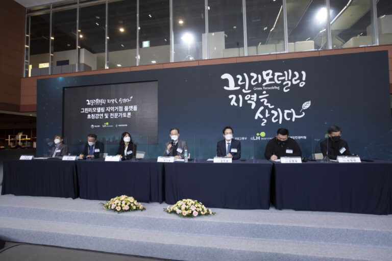 그린리모델링 지역거점 플랫폼 협약식