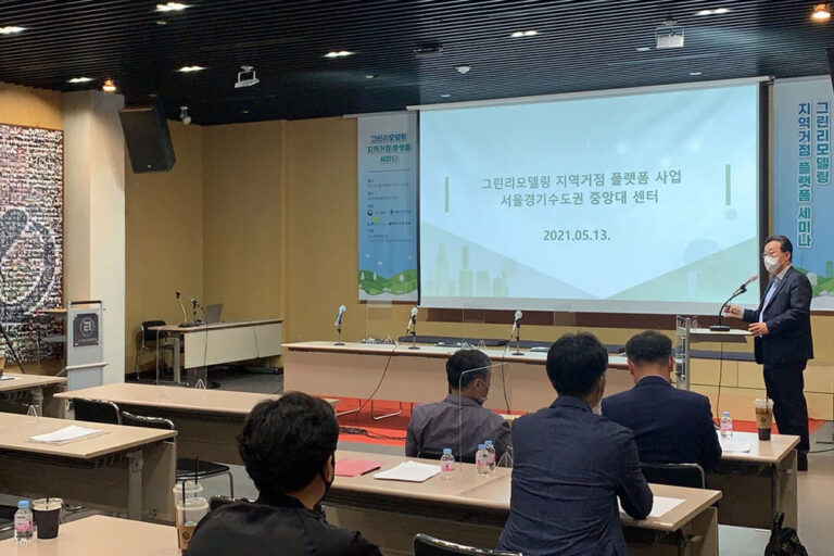 2021년 공공건축물 그린리모델링 거점센터 사업 소개 세미나