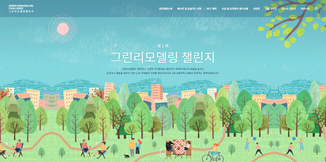 그린리모델링 챌린지 홈페이지